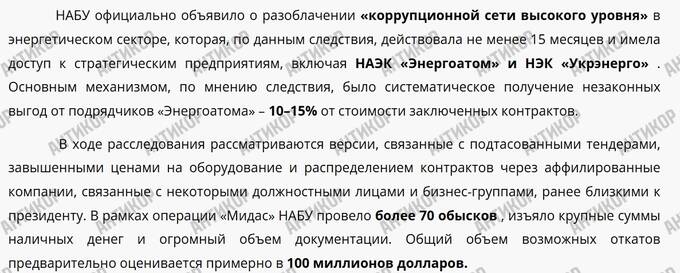 «Міндічгейт», Ростислав Шурма та Укренерго: як через банк «Альянс» та людей з Офісу президента могли виводити сотні мільйонів, призначених для енергетики України quhiqkkiqdziqqehab