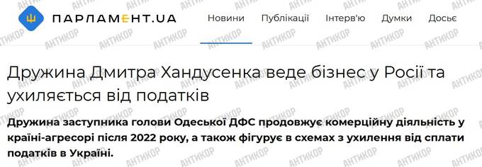 Мільйони одеського аудитора та дружина з бізнесом у РФ: чому статки Дмитра Хандусенка мають зацікавити СБУ