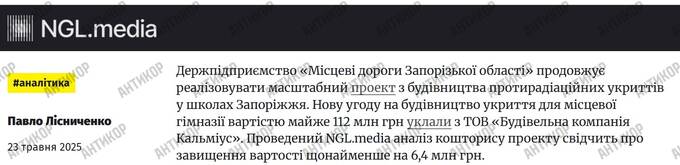Відбудова без конкуренції: як голова Запорізької ОВА Іван Федоров віддав 4 мільярди бюджетних коштів «своїм» підрядникам