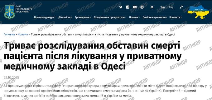 Смерть Аднана Ківана в клініці Odrex: лікарська помилка чи змова — і чому бенефіціари ТОВ «Дім медицини» поспіхом переписали компанію quhiqkkiqdziqqehab