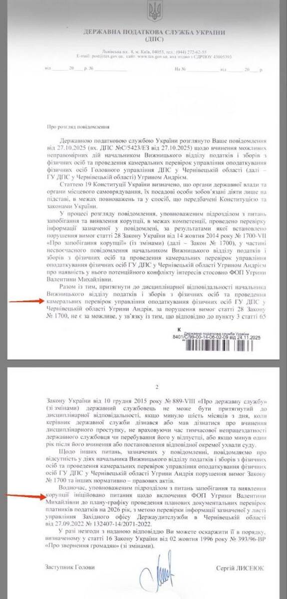 Дружину топпосадовця ДПС Буковини підозрюють в ухиленні від сплати ПДВ на 2 мільйони гривень