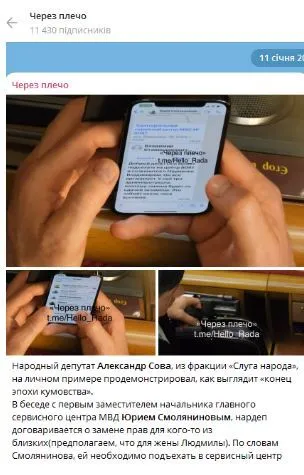 Публікація Телеграм каналу ’’Через плече’’