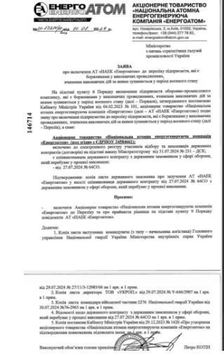 Лист директора ТОВ ’’Укроп.’’ quhiqkkiqdziqqehab