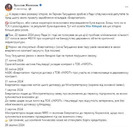 Допис Ярослава Железняка на Фейсбук