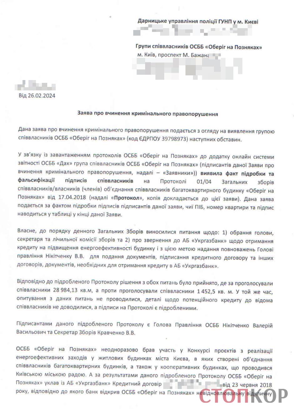 Афера на 30 млн? Мешканці ’’енергоефективного’’ будинку на Позняках заявили про зловживання голови ОСББ Нікітченка