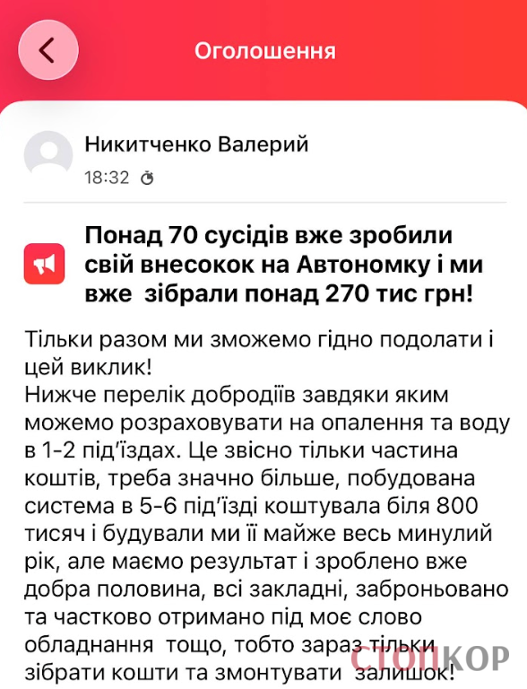 Афера на 30 млн? Мешканці ’’енергоефективного’’ будинку на Позняках заявили про зловживання голови ОСББ Нікітченка